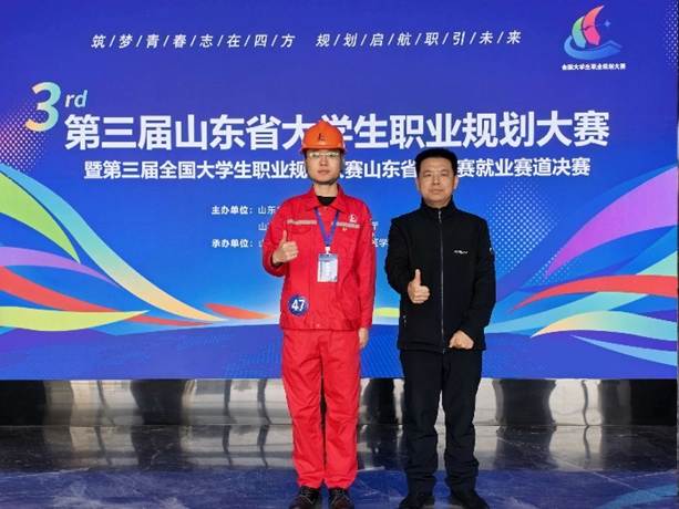 我校学子获得第三届山东省大学生职业规划大赛佳绩